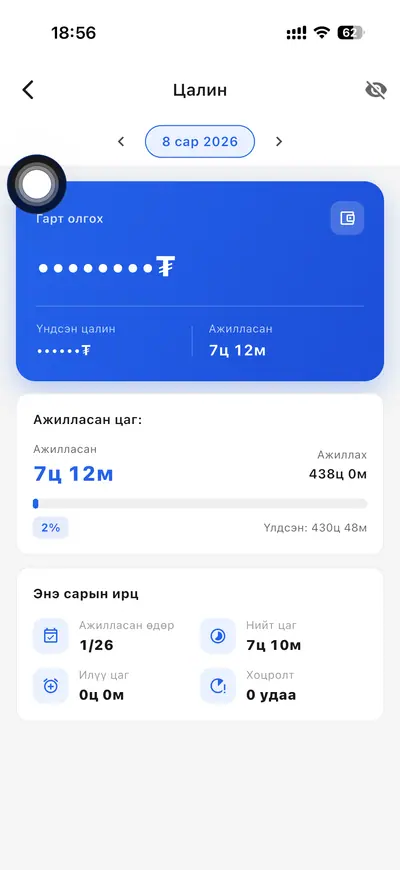Цалингийн хуудас — ажилтны апп дээр