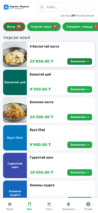 QR цэс — зочин утаснаасаа цэс хараад захиалж байгаа нь